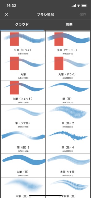 メディバンのブラシを追加する画面