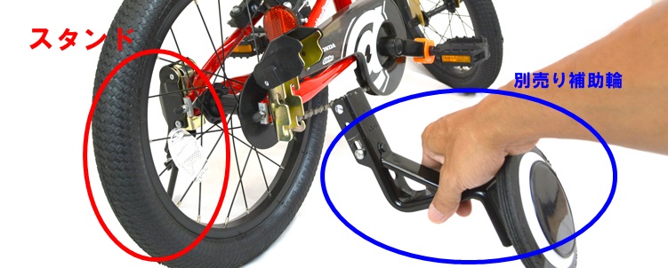 ディーバイクマスターは別売りの補助輪なども簡単に着脱可能。もちろん自転車スタンドも