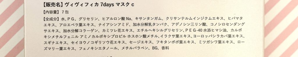 ヴィヴィフィカの成分