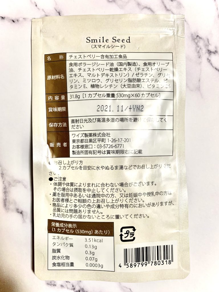 Smile Seed スマイルシードサプリメントの詳細